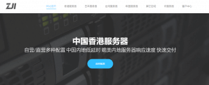 ZJI，免备案香港多IP站群服务器特价8折优惠，CN2+BGP网络/带宽免费升级至20Mbps带宽，2*E5-2630L处理器/不限流量