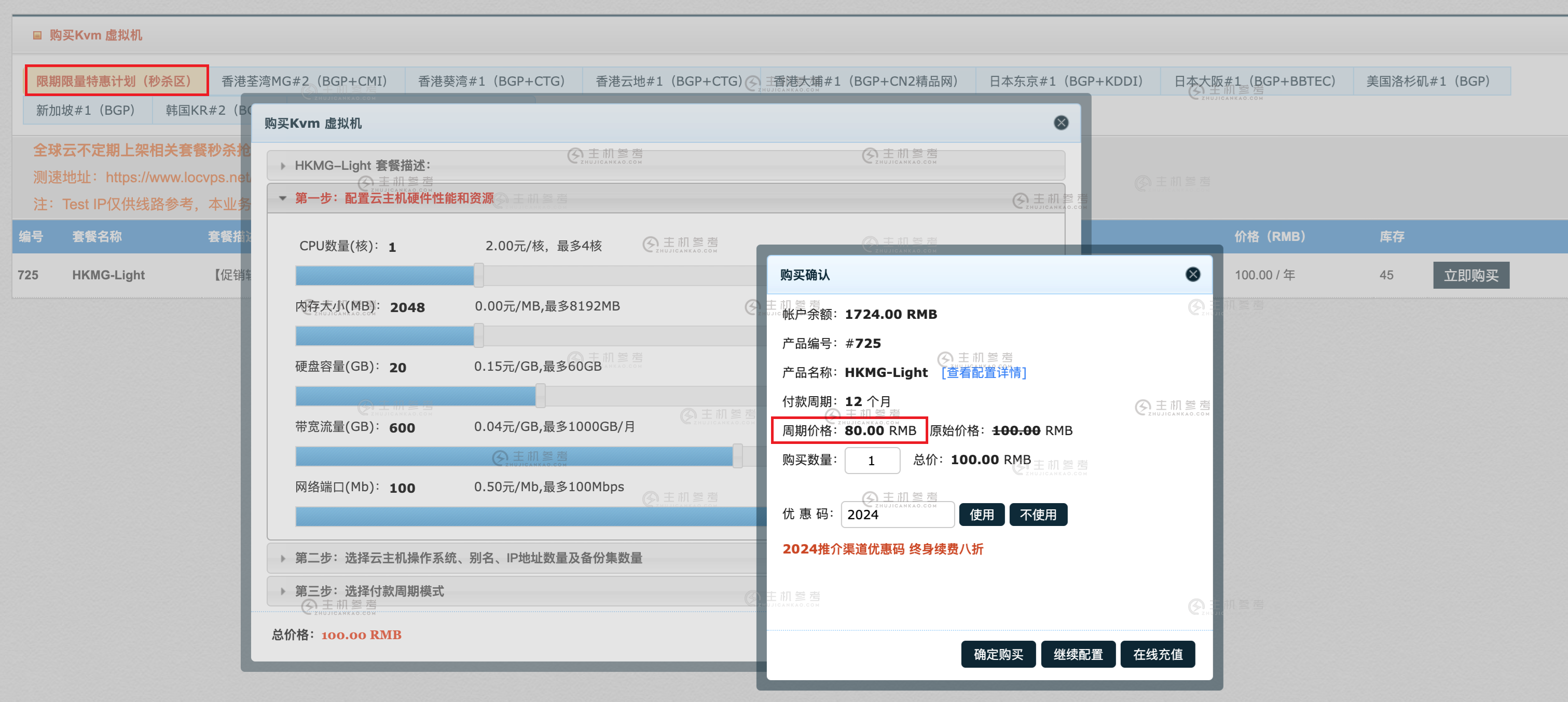 LOCVPS,免备案香港VPS限量秒杀低至80/年@全场VPS循环8折优惠,香港荃湾mega机房/直连BGP网络,100Mbps带宽-草根吧VPS LOCVPS,免备案香港VPS限量秒杀低至80/年@全场VPS循环8折优惠,香港荃湾mega机房/直连BGP网络,100Mbps带宽