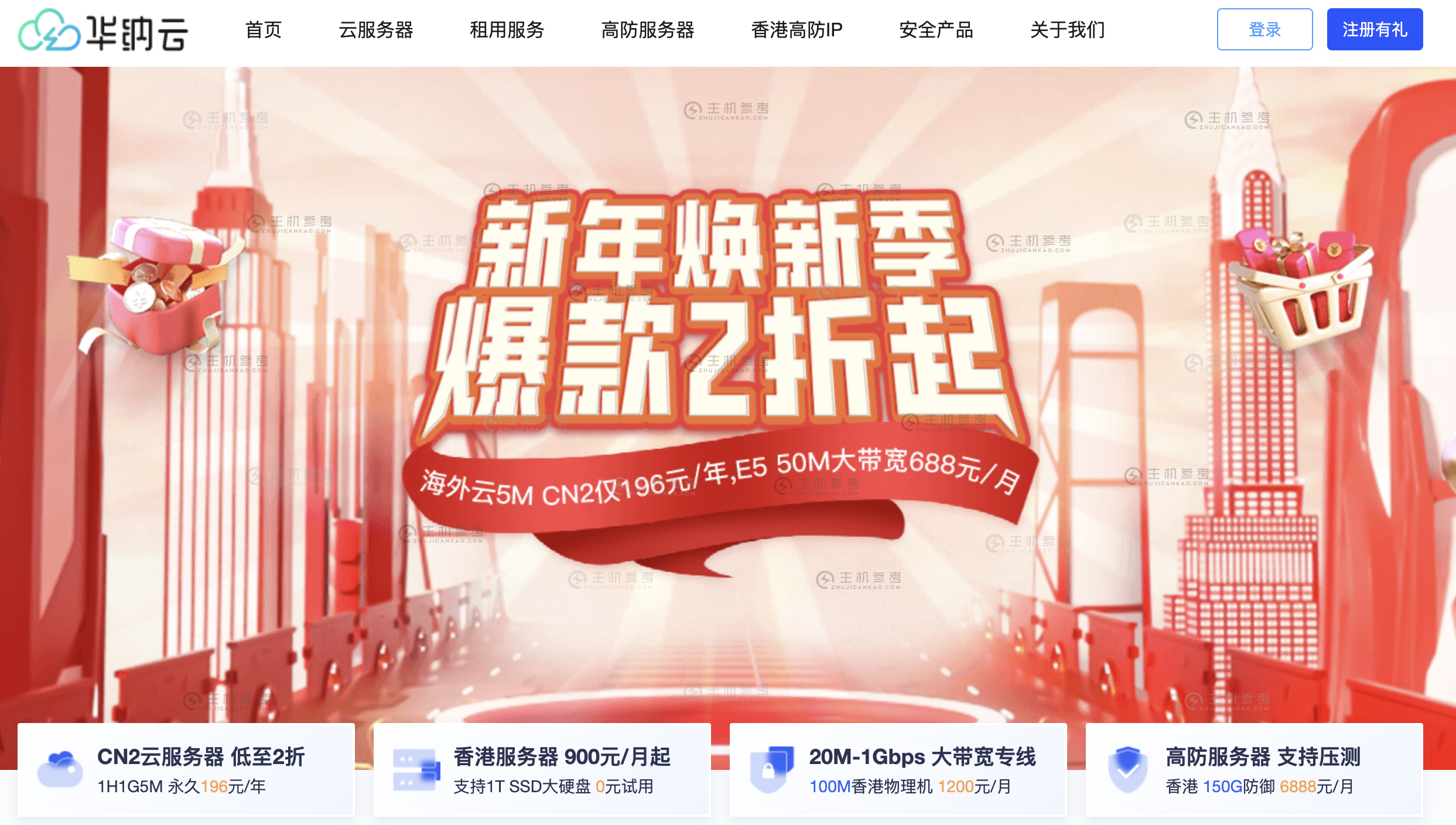 华纳云，美国特价CN2云服务器特价2折低至196元/年，精选CN2/站群/大带宽/高防御服务器，高性能E5服务器/续费同价/免费测试