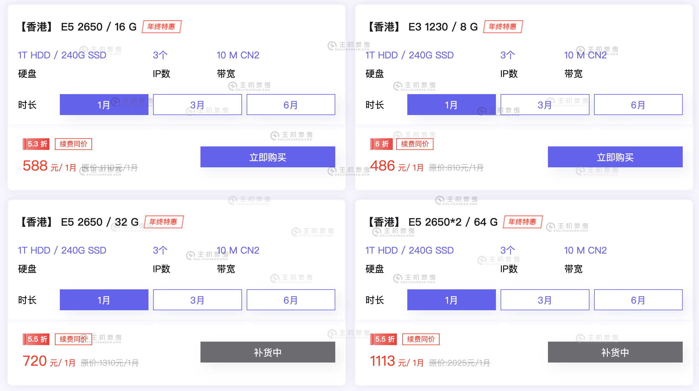 衡天云，全场特价优惠低至1.6折起，香港/美国/日本云服务器仅需12元低至146/年，特价物理服务器486元，续费同价