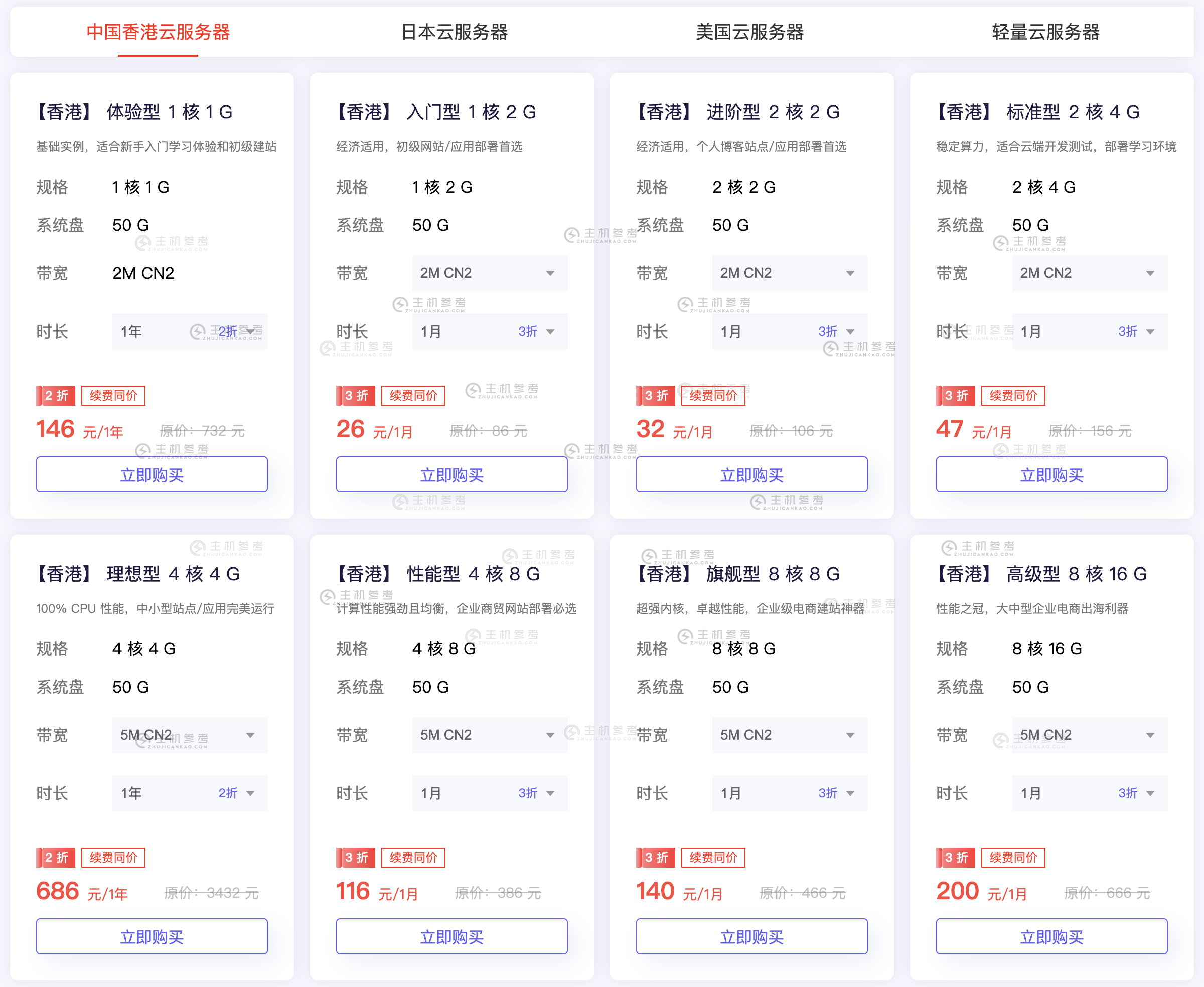 衡天云，全场特价优惠低至1.6折起，香港/美国/日本云服务器仅需12元低至146/年，特价物理服务器486元，续费同价