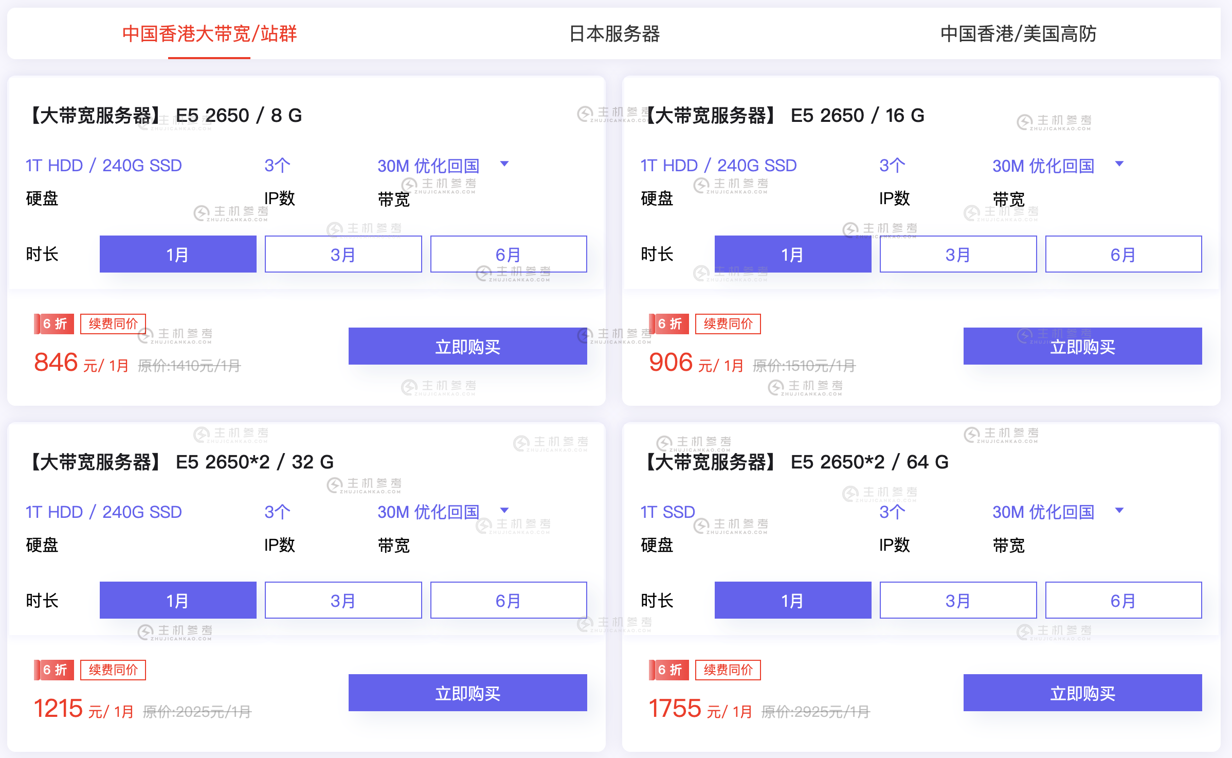 衡天云，全场特价优惠低至1.6折起，香港/美国/日本云服务器仅需12元低至146/年，特价物理服务器486元，续费同价
