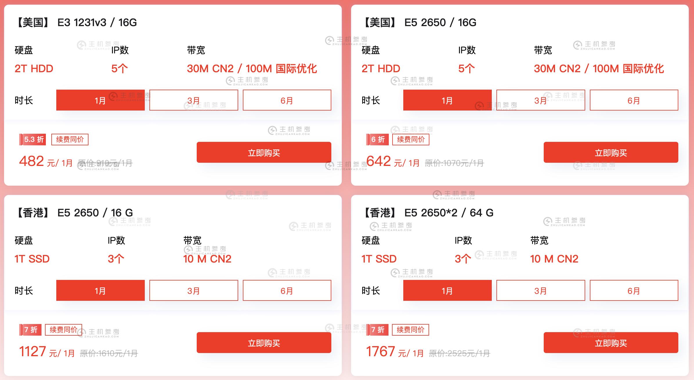 衡天云,全场特价优惠低至1.7折起,香港/美国/日本云服务器仅12元低至146/年,特价物理服务器482元,续费同价-草根吧VPS 衡天云,全场特价优惠低至1.7折起,香港/美国/日本云服务器仅12元低至146/年,特价物理服务器482元,续费同价