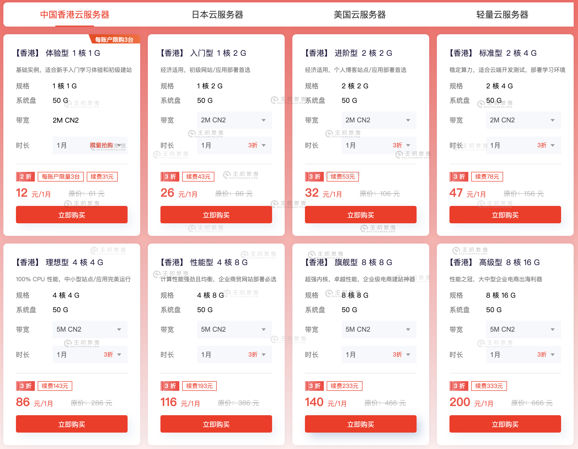 衡天云,全场特价优惠低至1.7折起,香港/美国/日本云服务器仅12元低至146/年,特价物理服务器482元,续费同价-草根吧VPS 衡天云,全场特价优惠低至1.7折起,香港/美国/日本云服务器仅12元低至146/年,特价物理服务器482元,续费同价