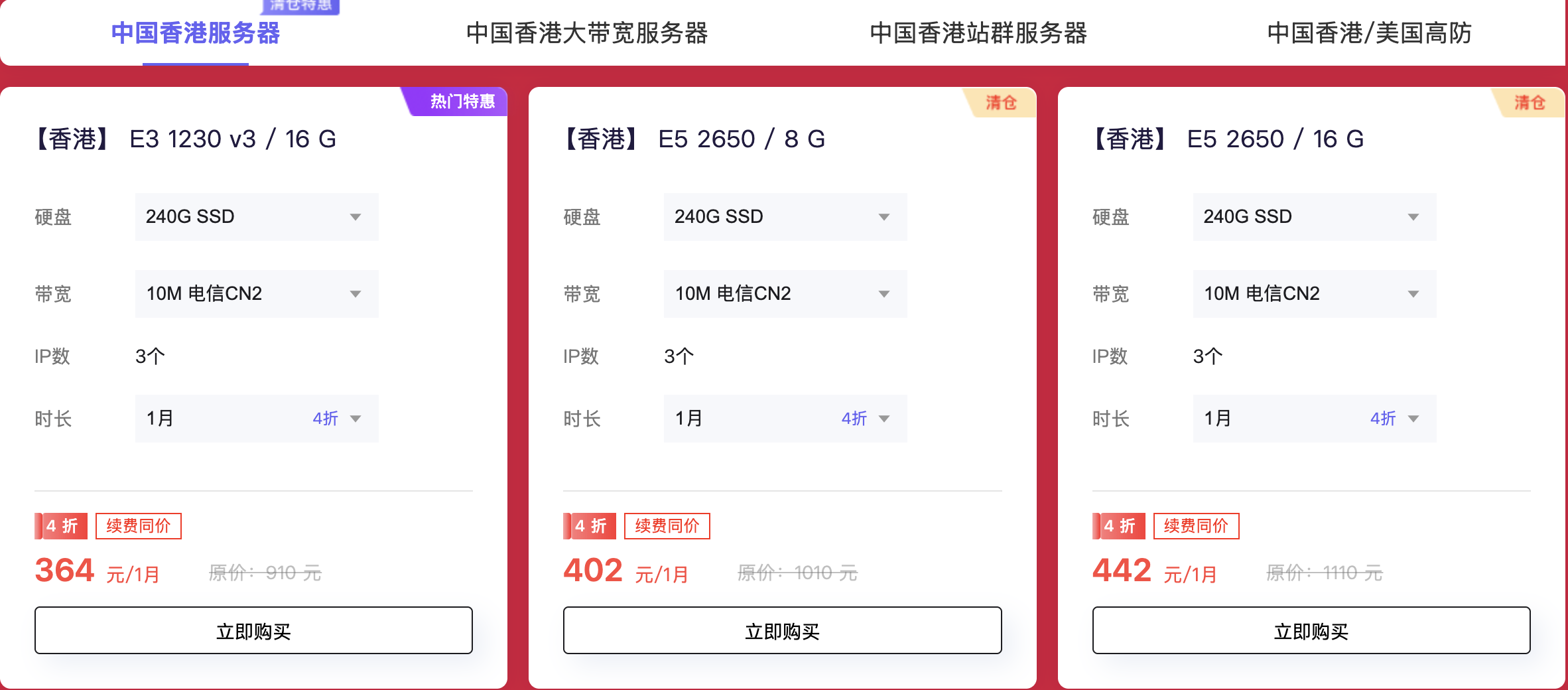 衡天云，2026跨年狂欢特惠/云服务器特价低至12元起，全场低至1.6折，特价海外物理服务器低至296元/月