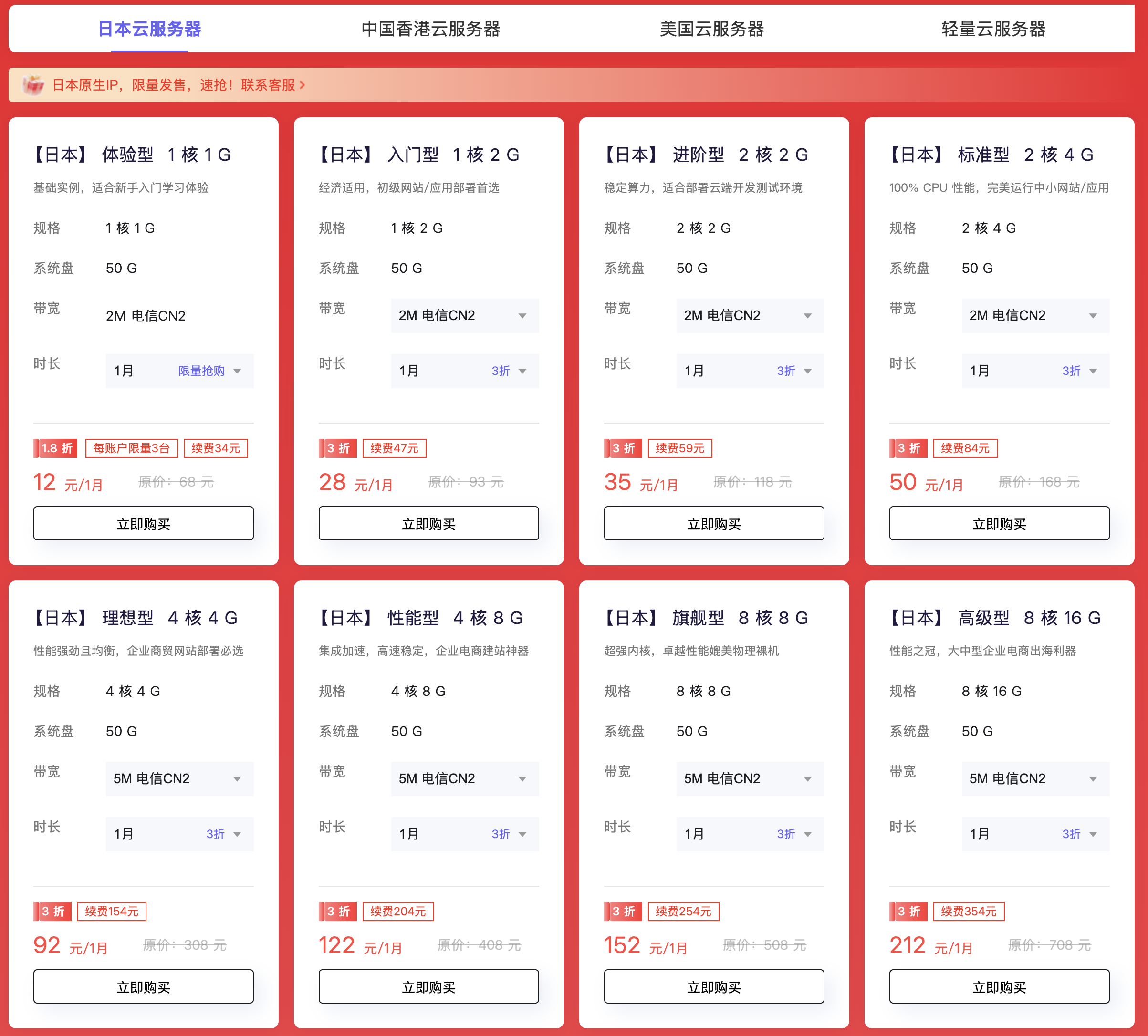 衡天云，2026开局抢鲜机特惠/云服务器特价低至12元起，全场低至2折，特价海外物理服务器低至296元/月
