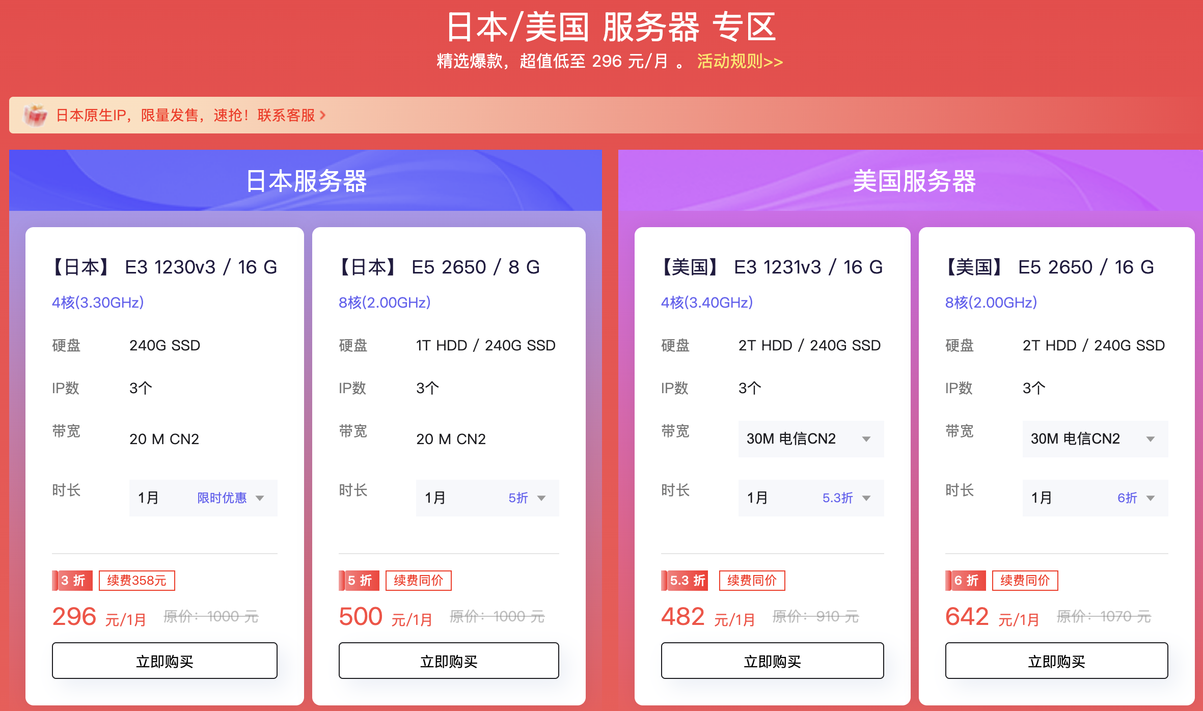 衡天云，2026开局抢鲜机特惠/云服务器特价低至12元起，全场低至2折，特价海外物理服务器低至296元/月