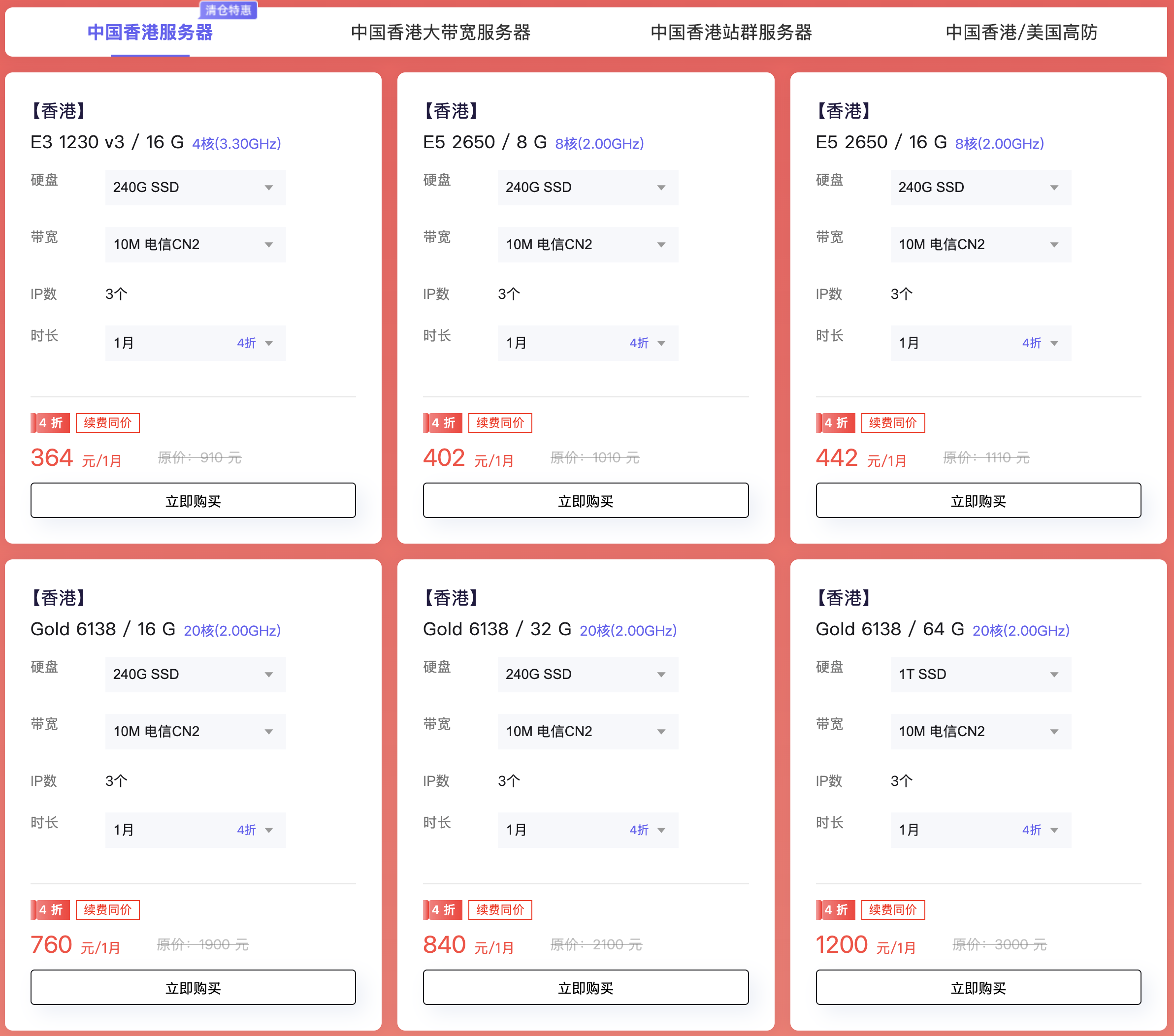 衡天云，2026开局抢鲜机特惠/云服务器特价低至12元起，全场低至2折，特价海外物理服务器低至296元/月